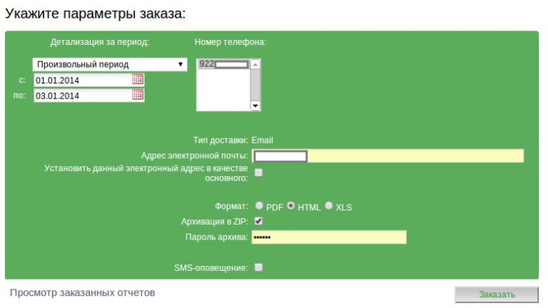 Мегафон как сделать детализацию звонков Мегафон как сделать детализацию звонков